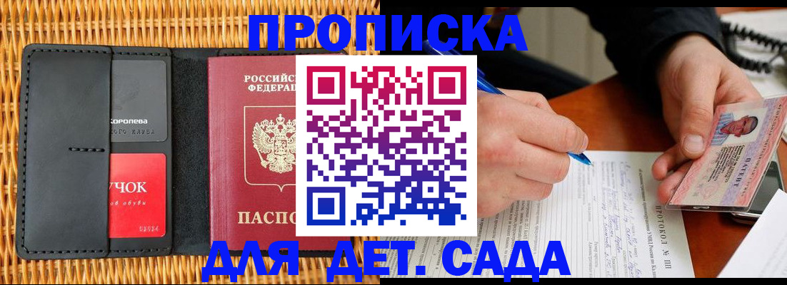 купить прописку в Татарстане