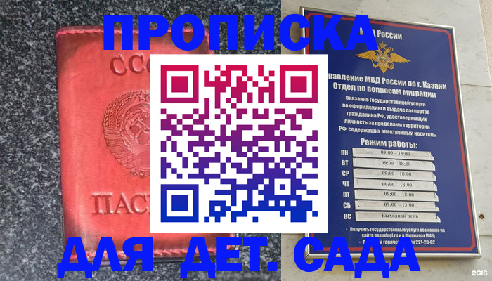 временная прописка в Татарстане