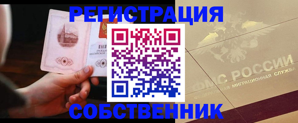 прописка регистрация в Татарстане