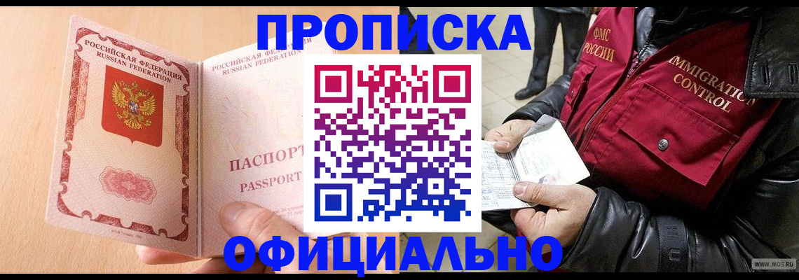 прописка в Татарстане